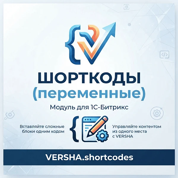 Шорткоды (переменные) — вставляйте сложные блоки одним кодом — 1
