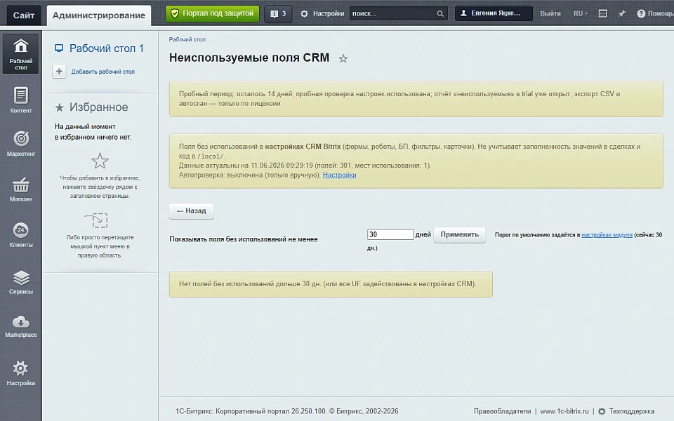Карта полей CRM — 4