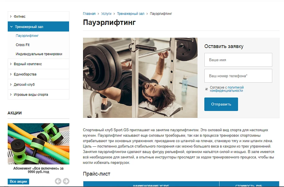Sport.GS - сайт фитнес клуба с каталогом — 13
