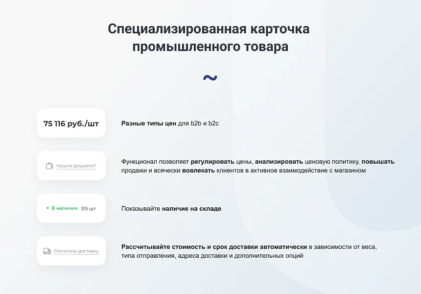 INTEC.Prom - сайт промышленной компании и оптового поставщика с B2B кабинетом и интернет-магазином — 7