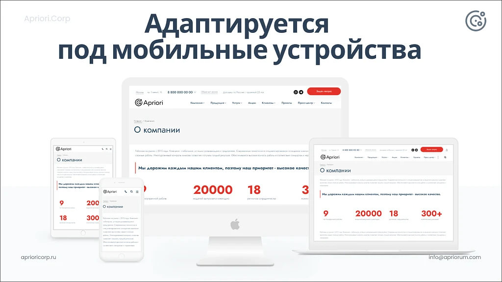 Apriori.Corp: Компания - корпоративный сайт — 26