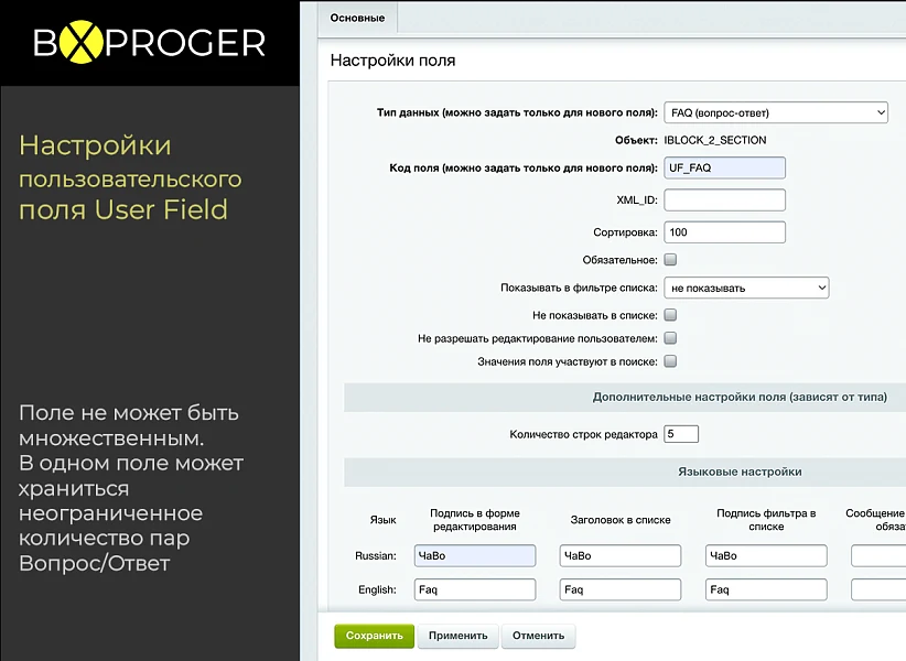 Конструктор FAQ - редактор вопросов и ответов (Мультиязычный) — 3