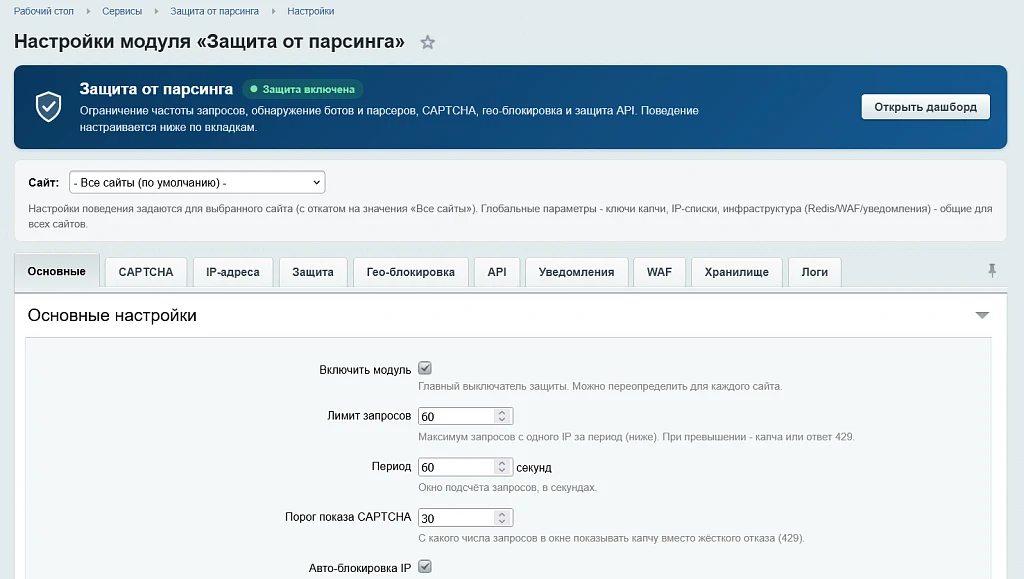 Защита от парсинга (Парсеров и ботов) — 1