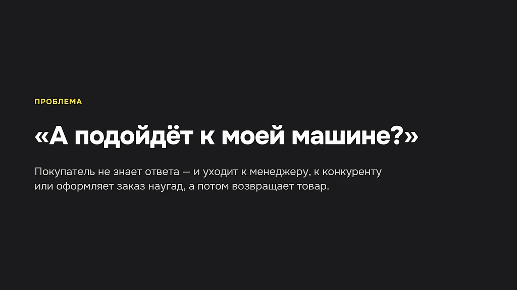 Подбор товаров по совместимости — 2