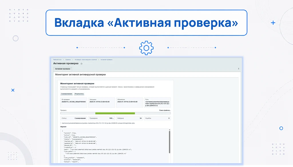 Антивирус: поиск вирусов и троянов — 7
