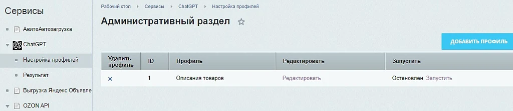 ChatGPT, DeepSeek, Claude, LLaMA - интеграция с Битрикс. Генерация контента нейросетями — 1