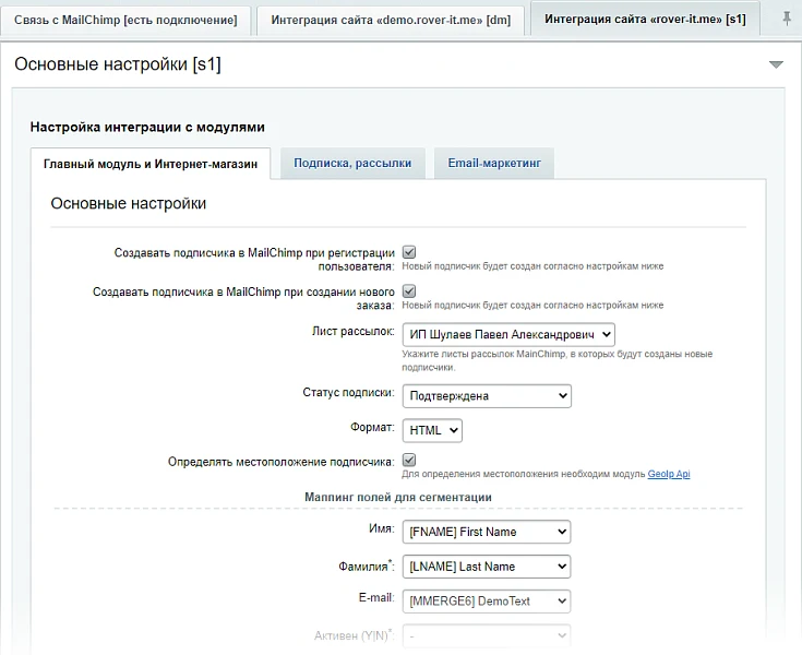 MailChimp — интеграция — 2