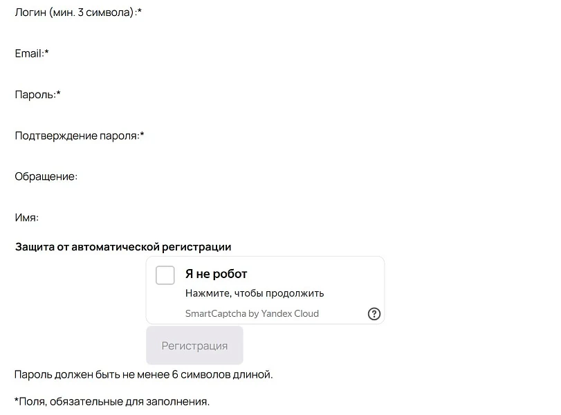 Яндекс СмартКапча: Защитите ваши формы от спама (Yandex, SmartCaptcha, капча) — 3