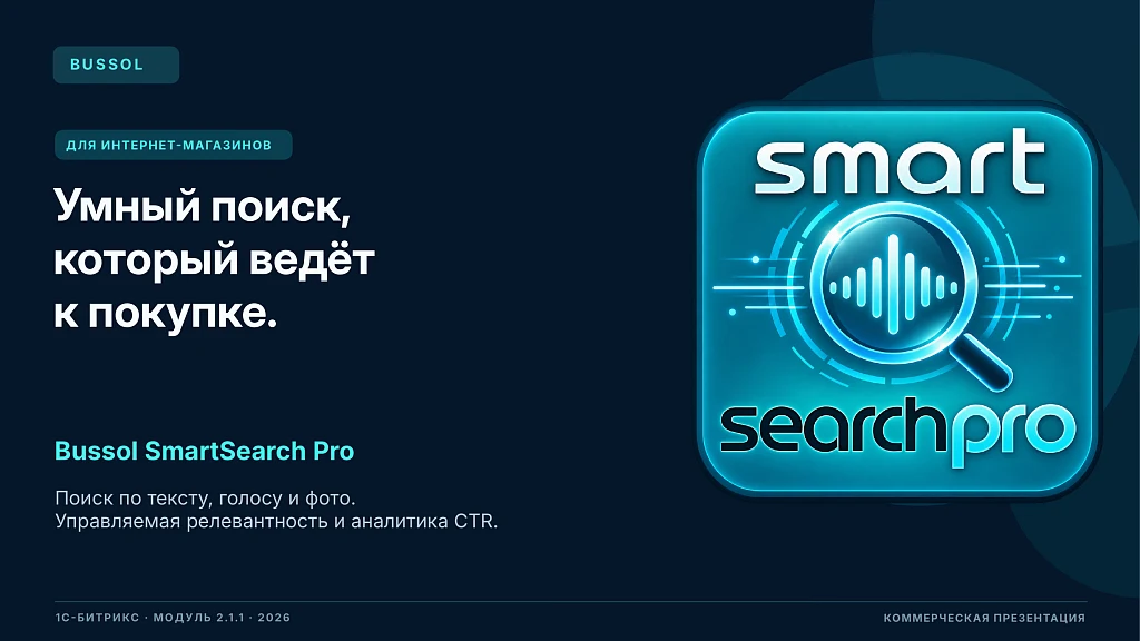 Bussol Умный поиск Pro — интеллектуальный поиск для интернет-магазина — 1