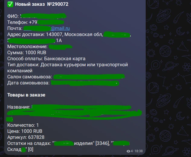 Уведомления в MAX (Мессенджер Макс): Заказы и формы — 6