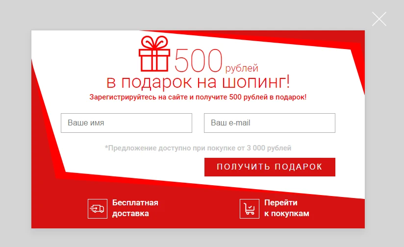 АРАМА: Скидка за регистрацию. Всплывающее окно регистрации. Купон за регистрацию — 4