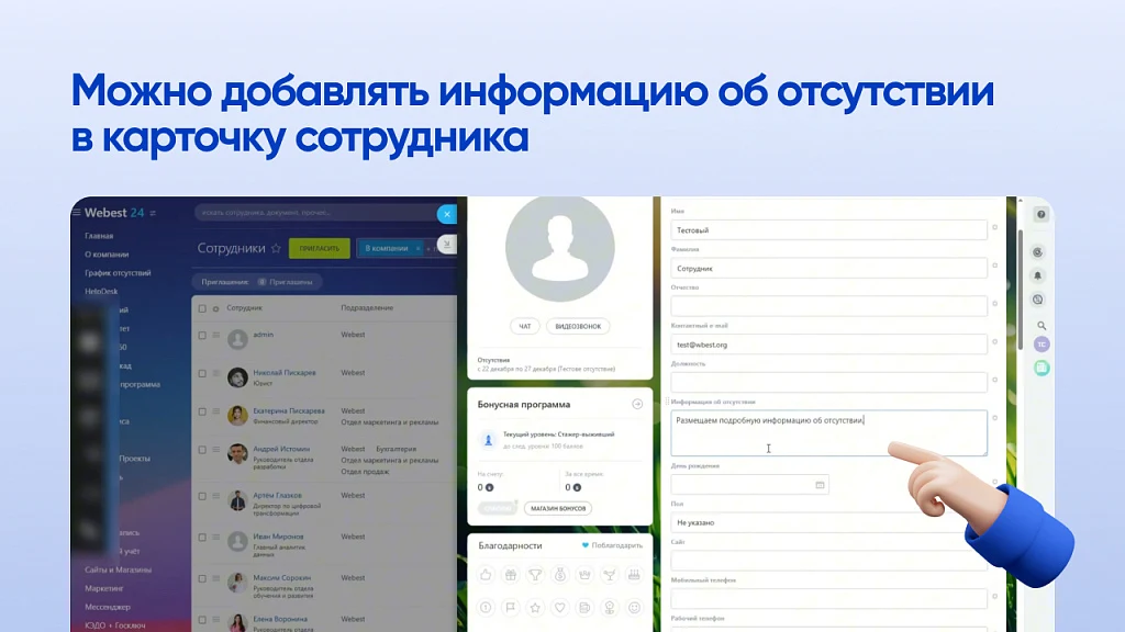 Webest: Absent Assistant — автоответ в чатах — 3
