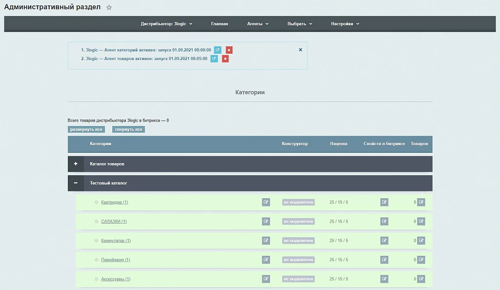 AdPar — автоматическая интеграция с B2B 3logic — 6