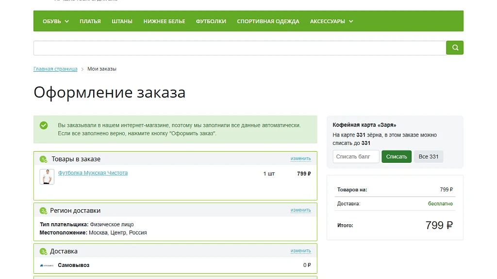 Снова — карты лояльности в телефоне покупателя — 1