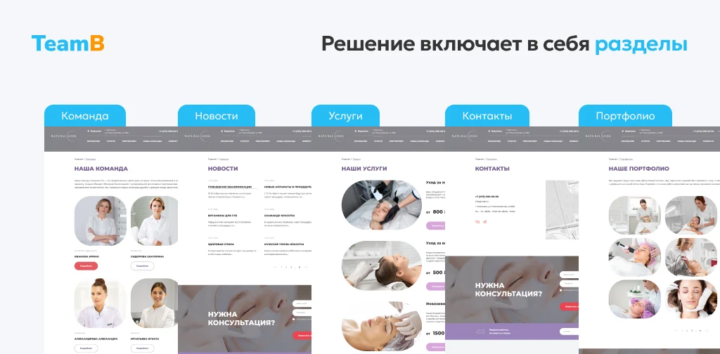Team-B — Сайт косметология, красота, здоровье — 3