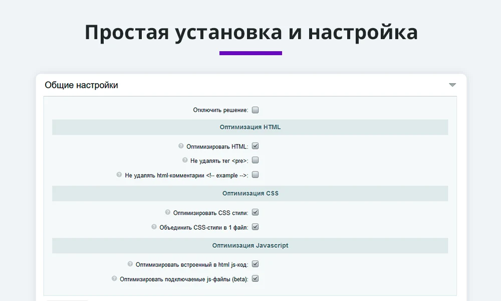 Оптимизация и сжатие HTML, JS, CSS для уменьшения веса страниц сайта (минификация данных) — 6