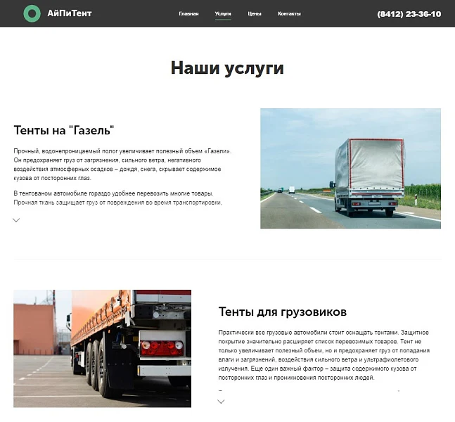 АйПи Тент - Производство, продажа и ремонт тентов и пологов — 5