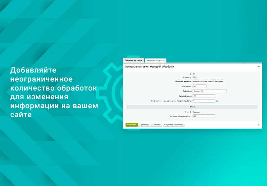 Массовая обработка разделов, элементов, предложений и их свойств, товаров, цен и остатков каталога — 2