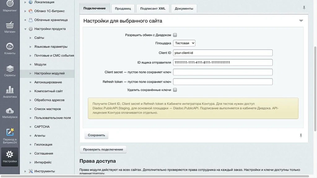 Diadoc — order documents — 3