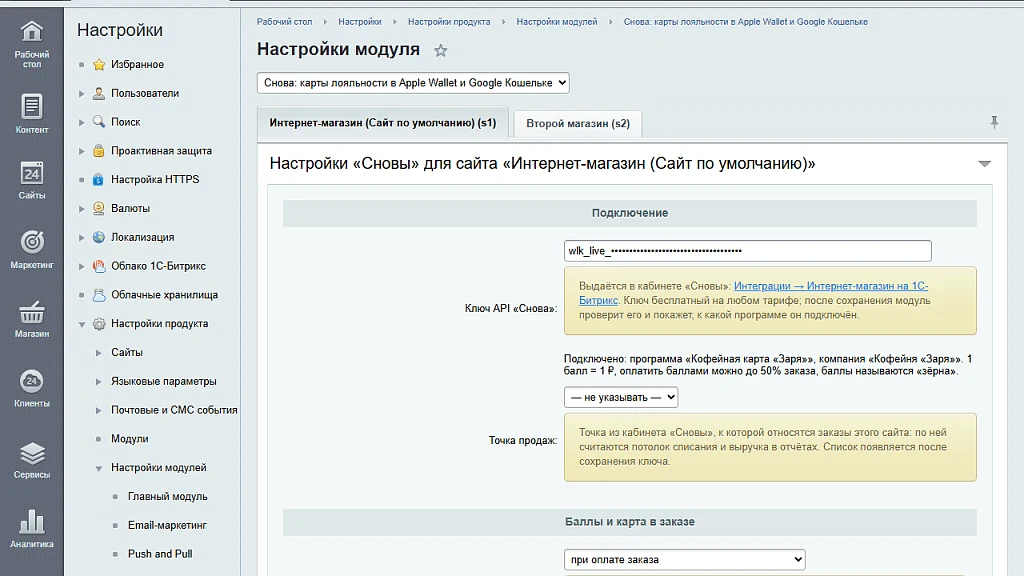 Снова — карты лояльности в телефоне покупателя — 4