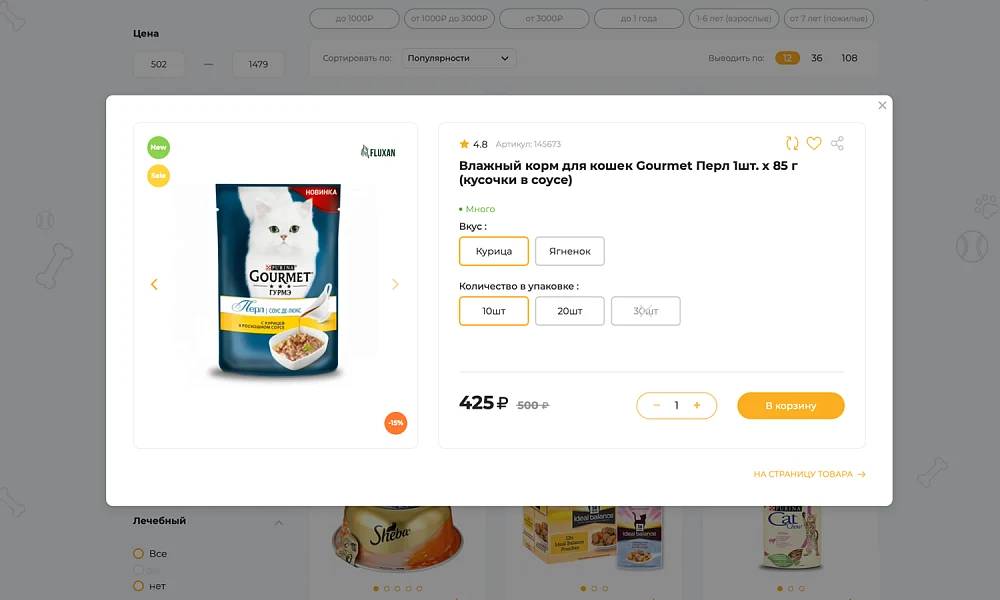 ОТРАСЛЕВОЙ ИНТЕРНЕТ-МАГАЗИН ТОВАРОВ ДЛЯ ЖИВОТНЫХ «КРАЙТ: ЗООТОВАРЫ.PETS» — 6