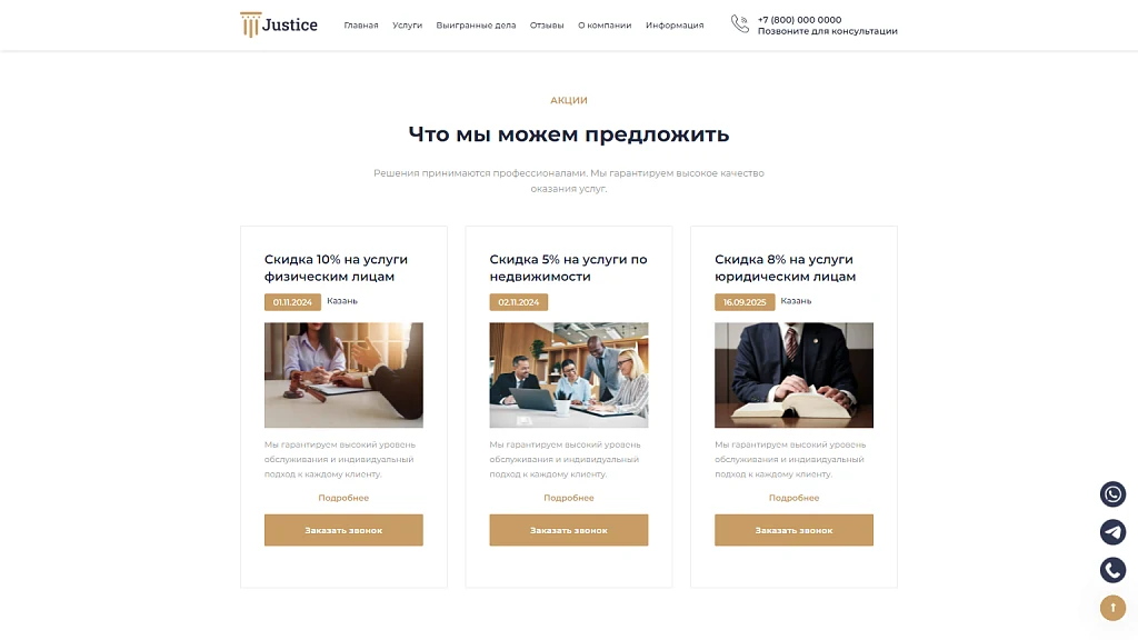 Justice. Legal services website. A solution for law firms, lawyers, and attorneys. — 7