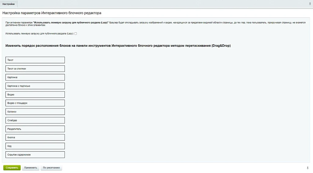 Блочный редактор (собираем контент из блоков как конструктор) — 3