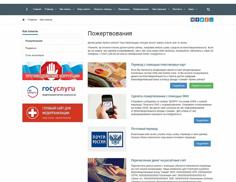 SIMAI: Сайт благотворительного фонда – адаптивный с версией для слабовидящих — 4