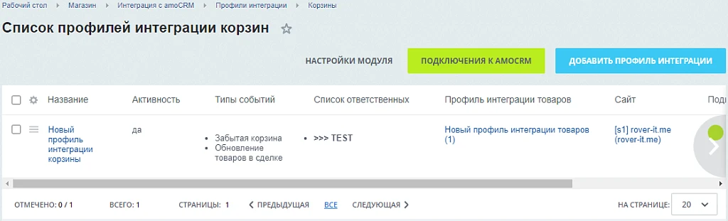 AmoCRM — интеграция с интернет-магазинами — 14