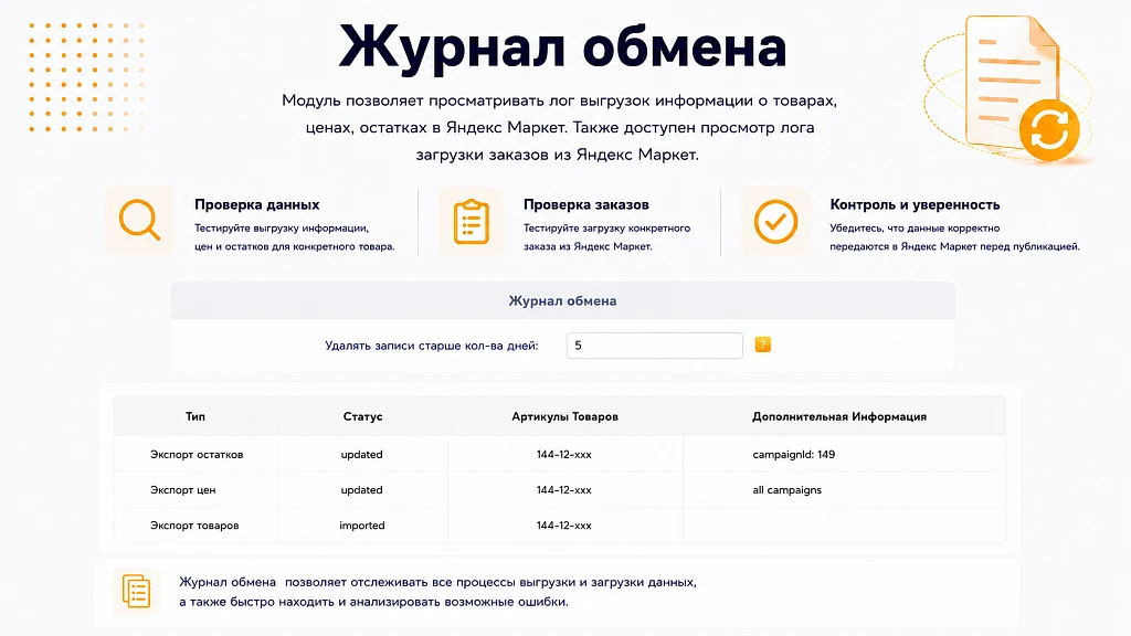 Интеграция с Яндекс Маркет — 8