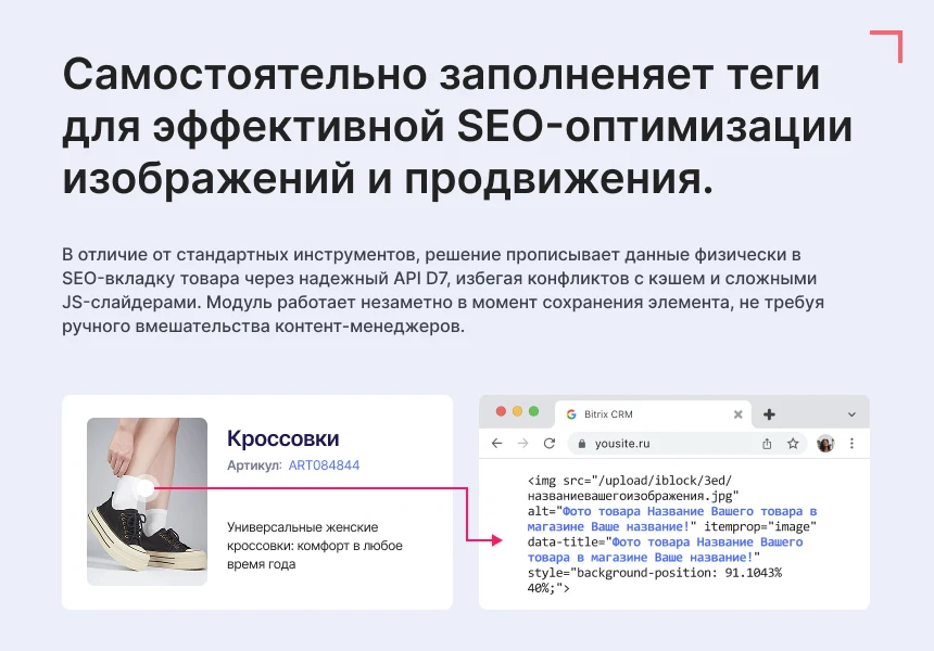 SEO-генератор ALT/TITLE картинок — 2
