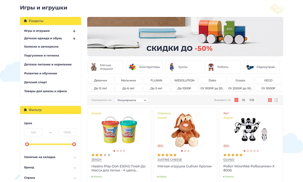 ОТРАСЛЕВОЙ ИНТЕРНЕТ-МАГАЗИН ДЕТСКИХ ТОВАРОВ И ИГРУШЕК «КРАЙТ: ДЕТСКИЕ ТОВАРЫ.KIDS» — 4