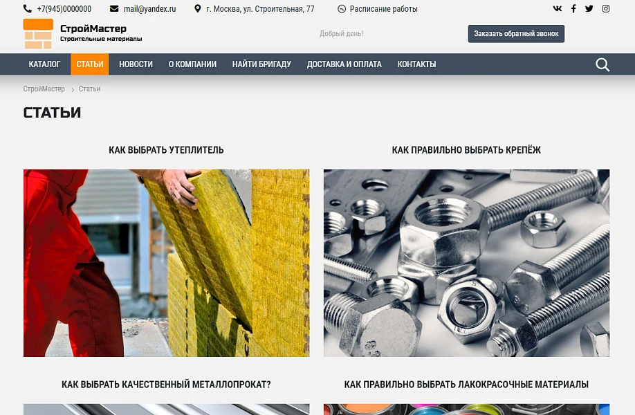 КоЛайн: BUILD- Все для строительства и ремонта — 11