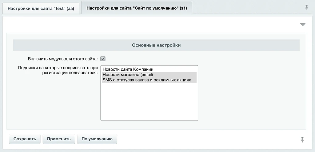 Подписка на рассылки при регистрации, автоматическая — 2