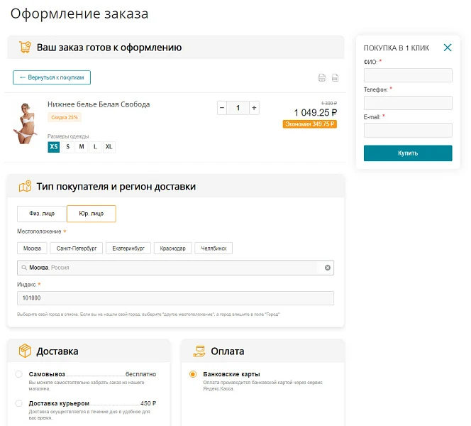 TANAiS.WEB: Комплексное оформление заказа для интернет-магазина — 9