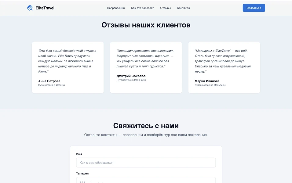 EliteTravel - Landing Page. Tourism. Travel. — 5