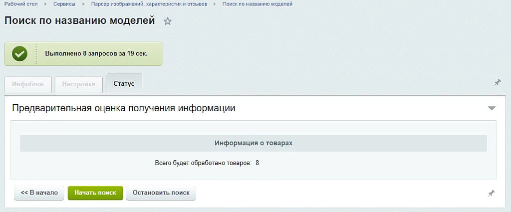 Парсер изображений, характеристик, цен, брендов и отзывов для товаров из готовой базы маркета — 5