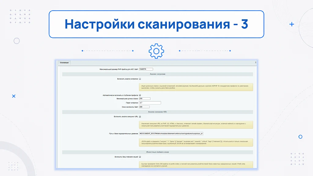 Антивирус: поиск вирусов и троянов — 3