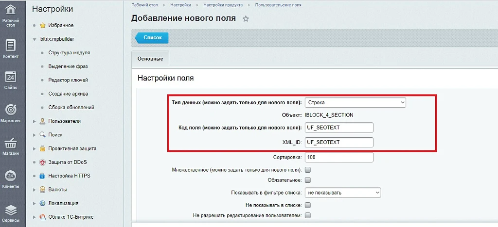Генератор SEO текстов. Автогенерация описаний для товаров и разделов — 5