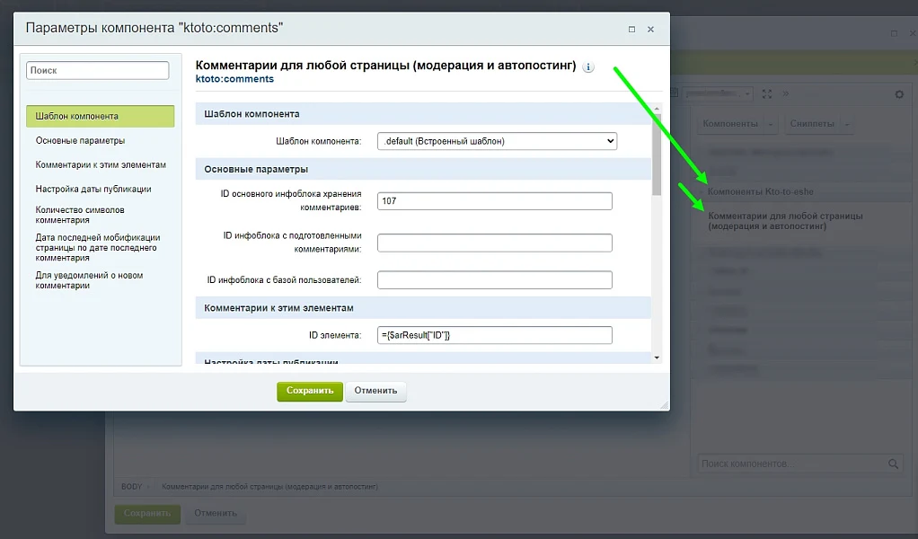 Комментарии (SEO) Автопубликация после модерации. Без регистрации, на любой странице — 1