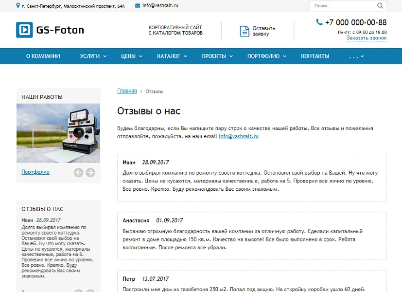 GS: Foton - Корпоративный сайт с каталогом — 15