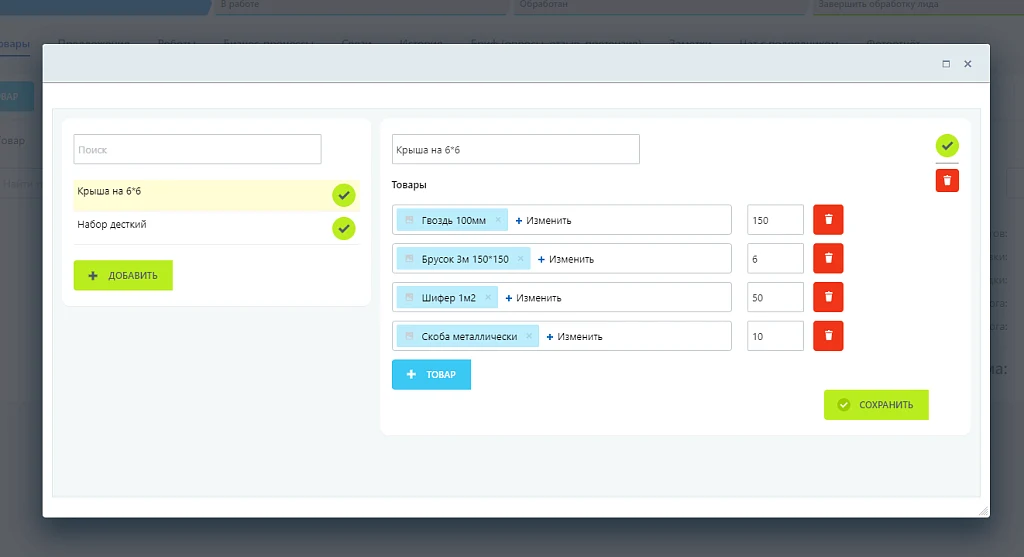 Boxcart - быстрый набор товаров CRM — 1
