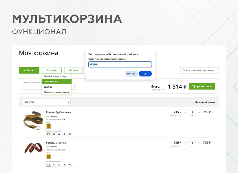 Мультикорзина - возможность добавлять товары интернет-магазина в несколько разных корзин — 6
