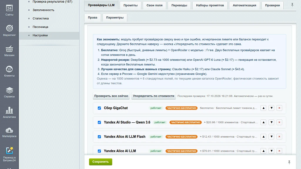 AI content generator for products and information blocks — 4
