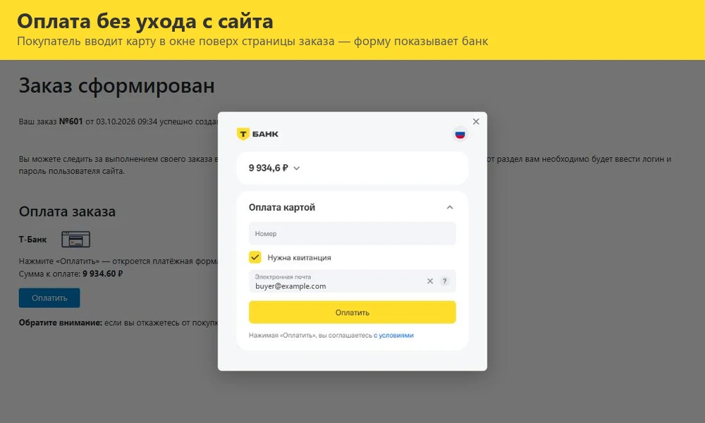 T-Bank Internet Acquiring Payment Acceptance — 6