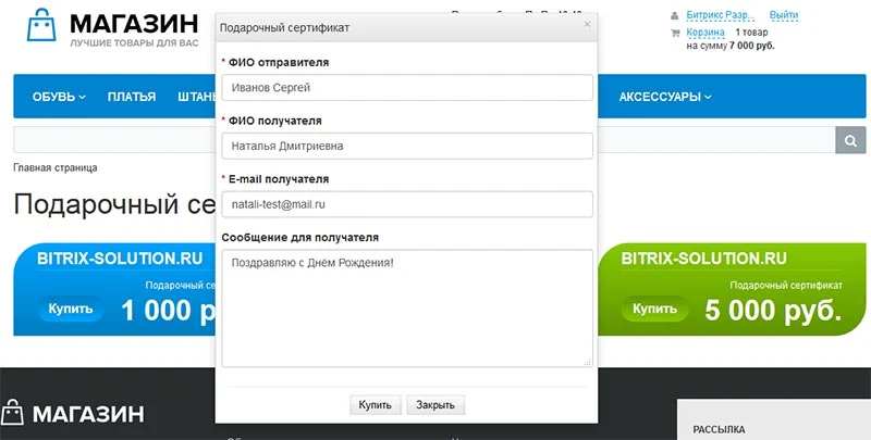 Подарочный сертификат — 3