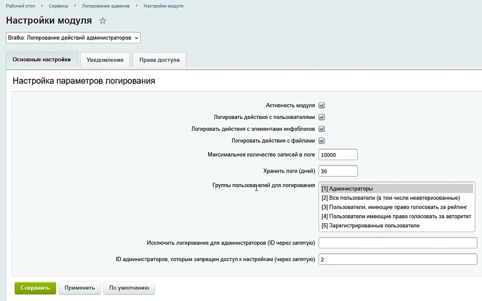 Administrator actions logging — 4