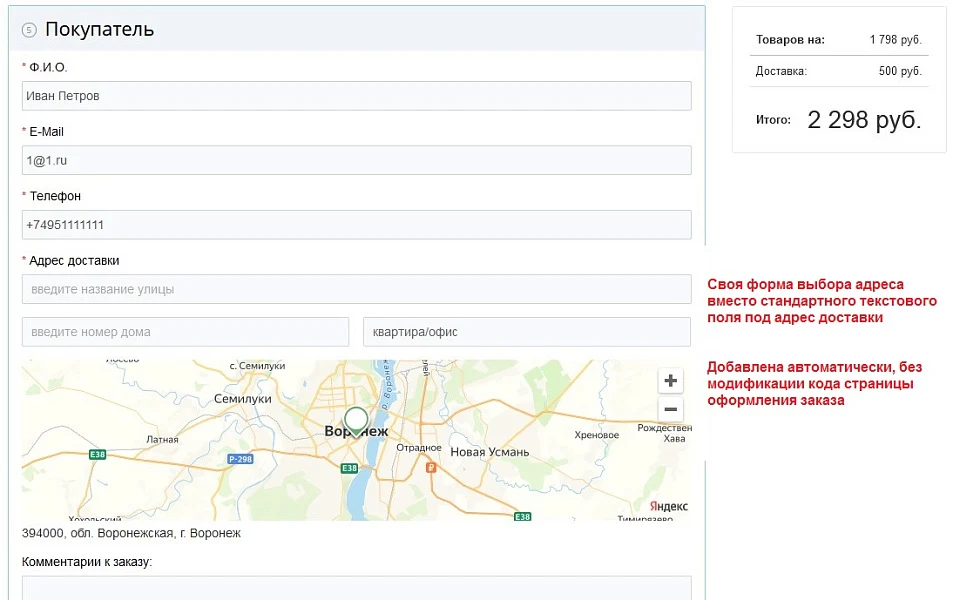 Автозаполнение адреса доставки по КЛАДР — 2