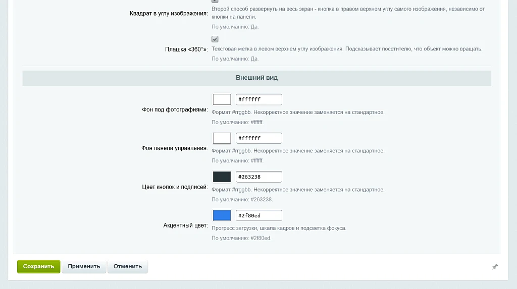 Интерактивное вращение 360° — 7