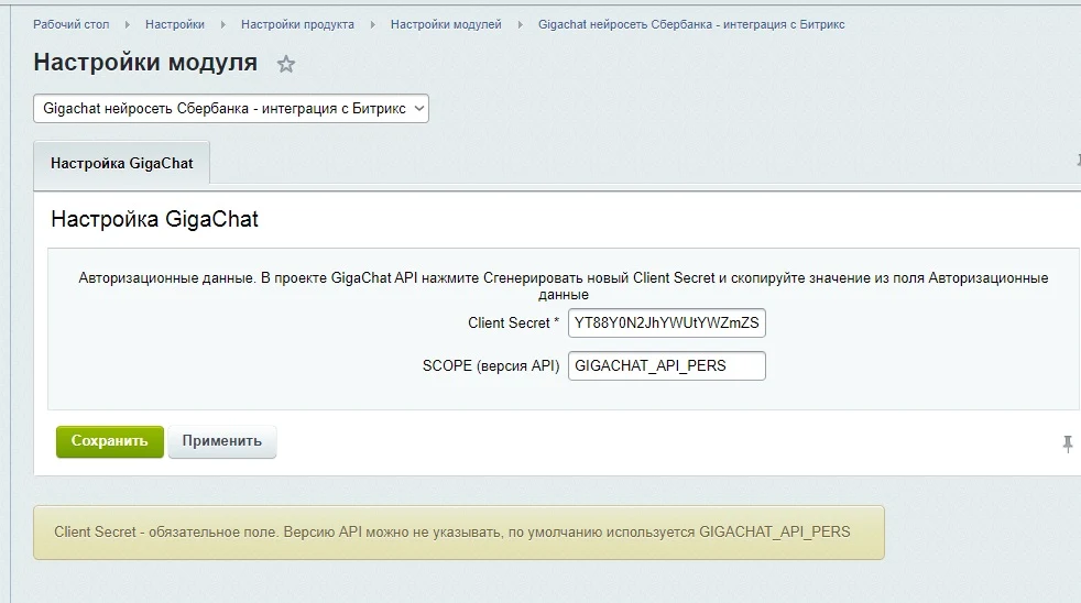 GigaChat API - integration with Sber's neural network — 2